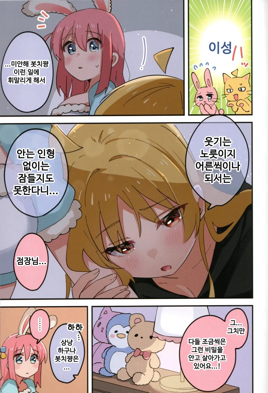 봇치더락) 세이카상과 말랑푹신 안는봇치 만화 .manhwa_12.png