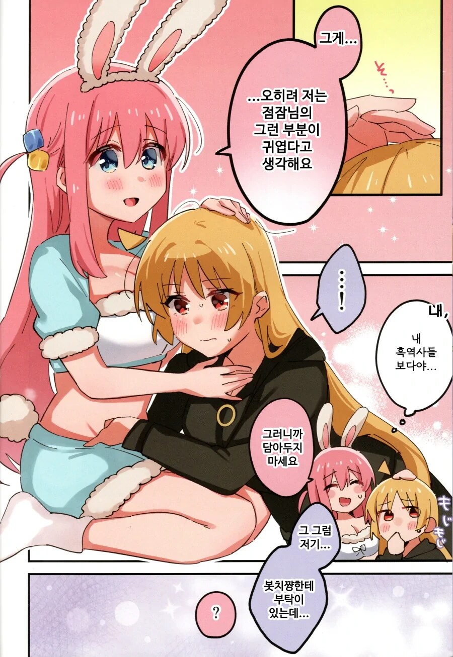 봇치더락) 세이카상과 말랑푹신 안는봇치 만화 .manhwa_13.png