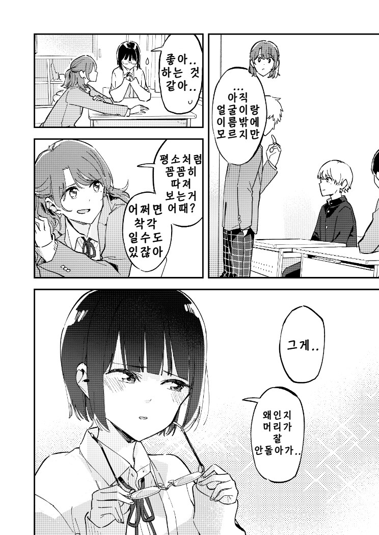완벽한 계획을 세운 안경녀.manhwa_4.png
