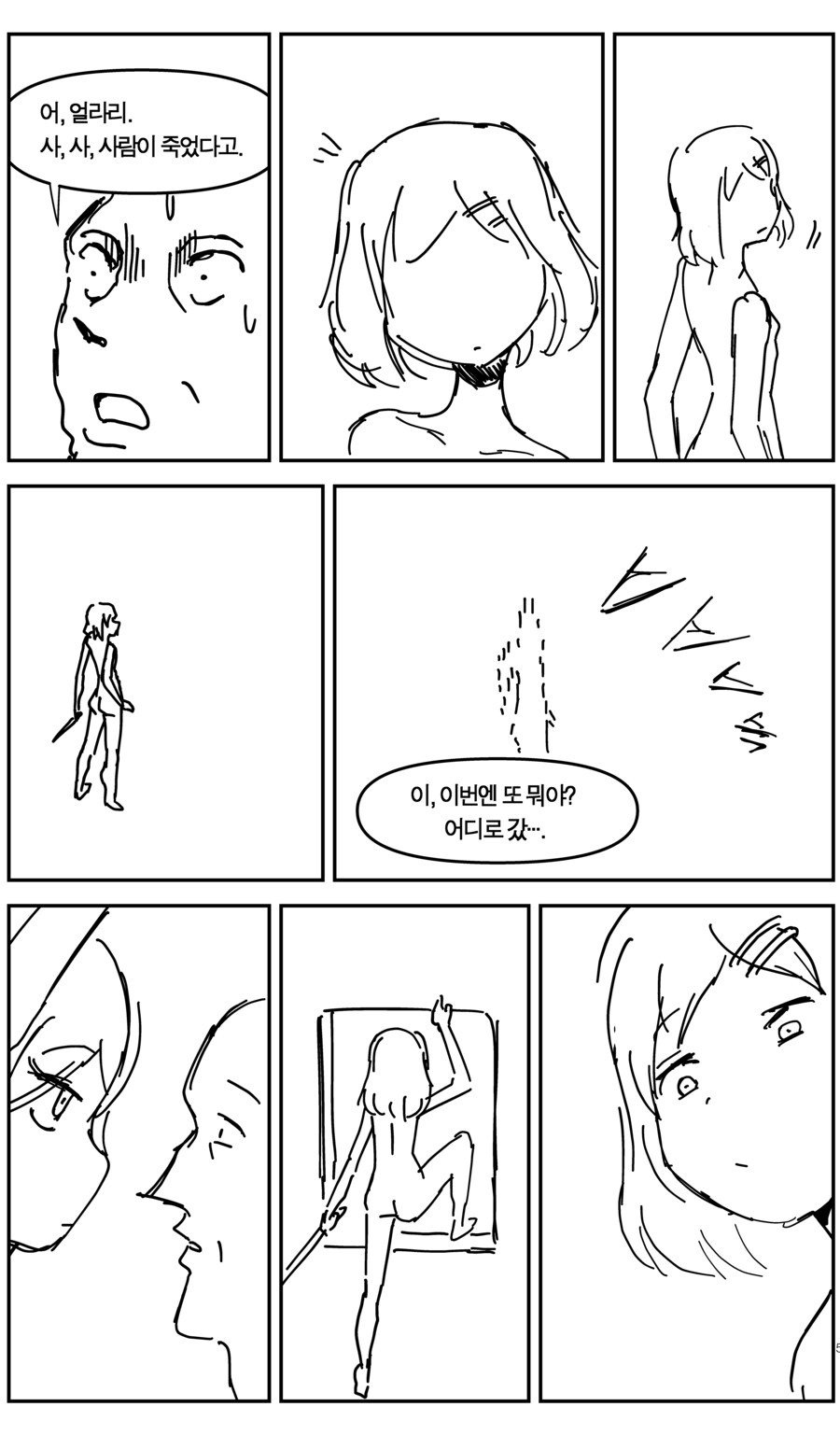 우리는 제정신이라 믿는다_4.jpg