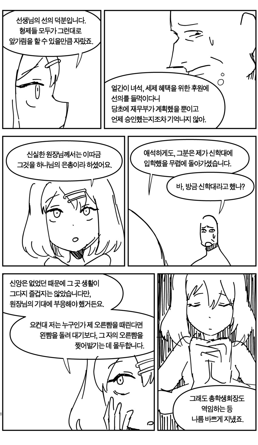 우리는 제정신이라 믿는다_7.jpg