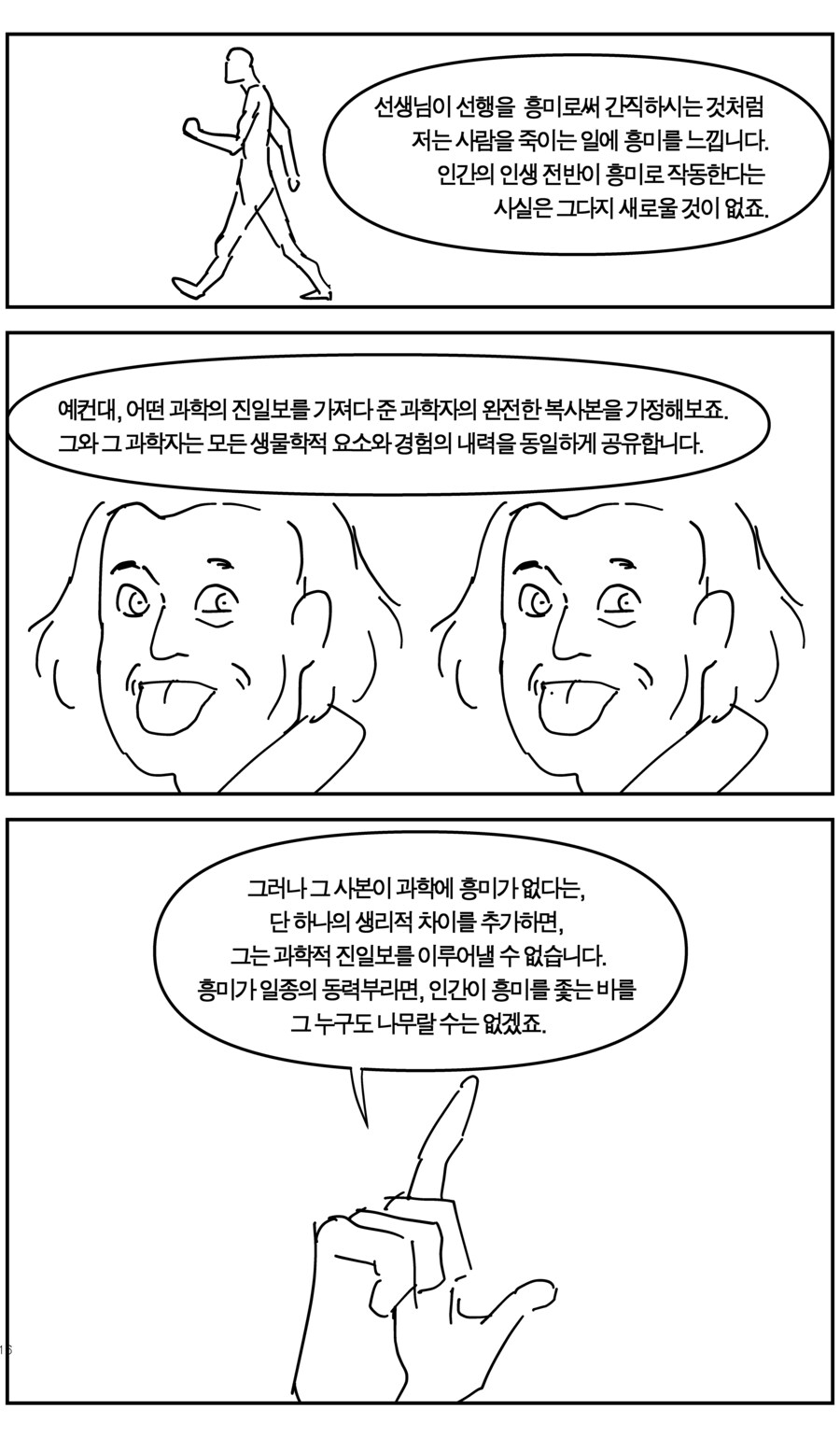 우리는 제정신이라 믿는다_15.jpg