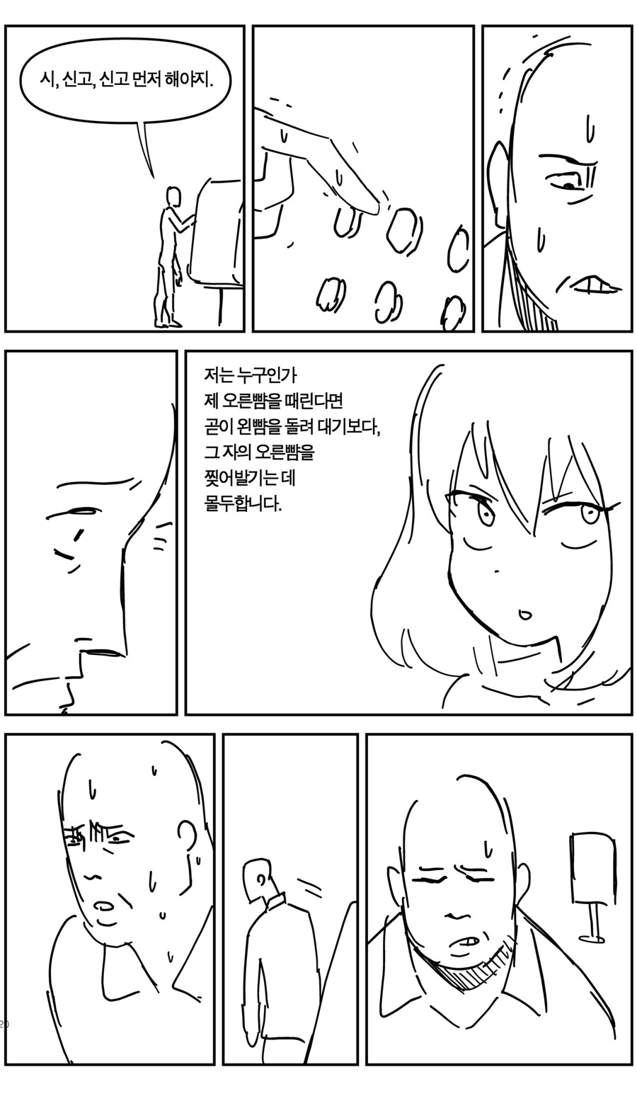 우리는 제정신이라 믿는다_19.jpg