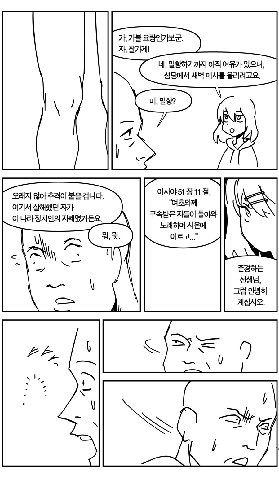 우리는 제정신이라 믿는다_18.jpg