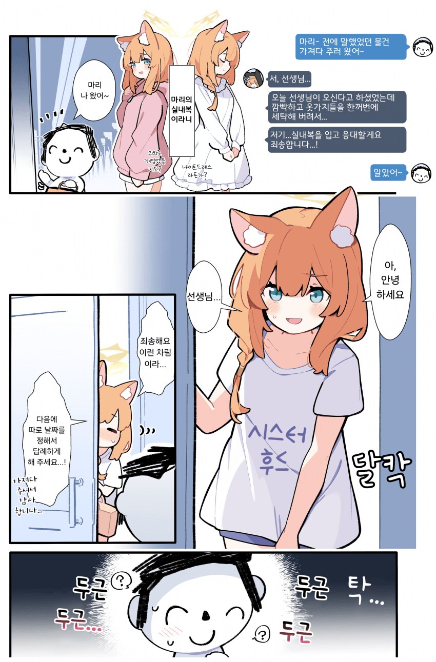 블루아카) 단정치 못한 마리.manga_1.png