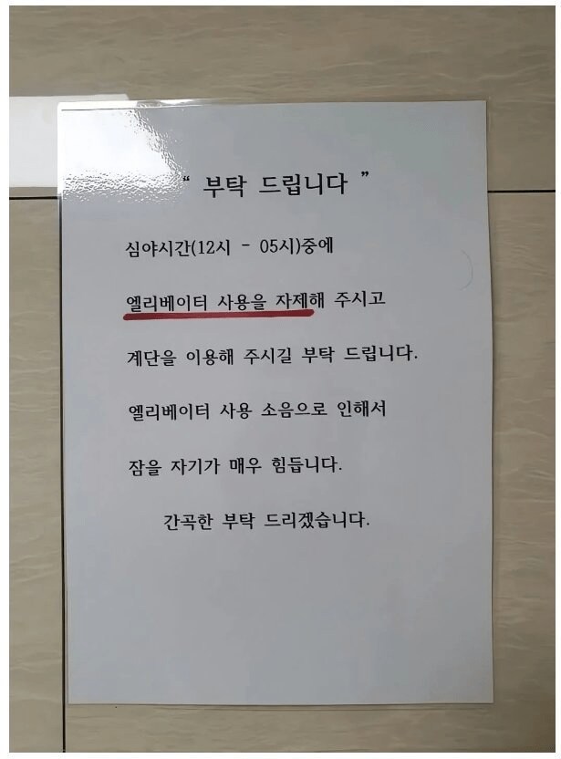 공동주택 심야시간 사용 자제 필요한 것_1.png