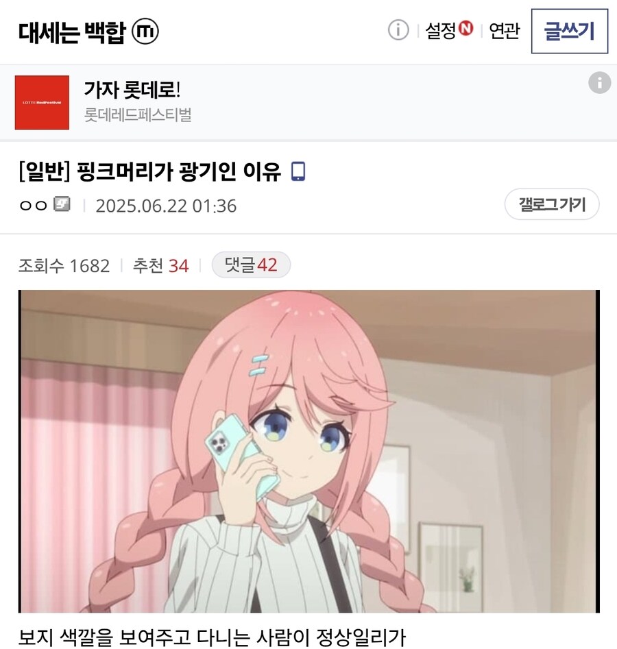 핑크머리가 광기인 이유_1.jpg