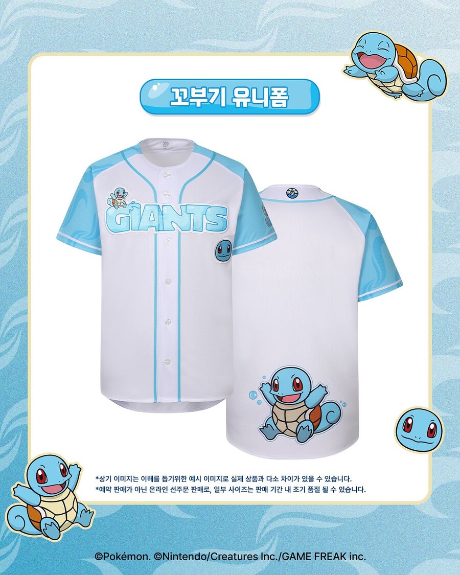 꼴데 꼬부기 유니폼..._2.jpg