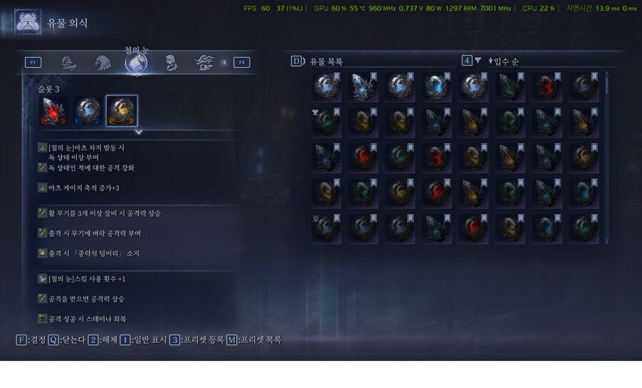 지금 철의눈 유물 세팅중인데 둘중에 뭐가 더 나을까요?_1.jpg