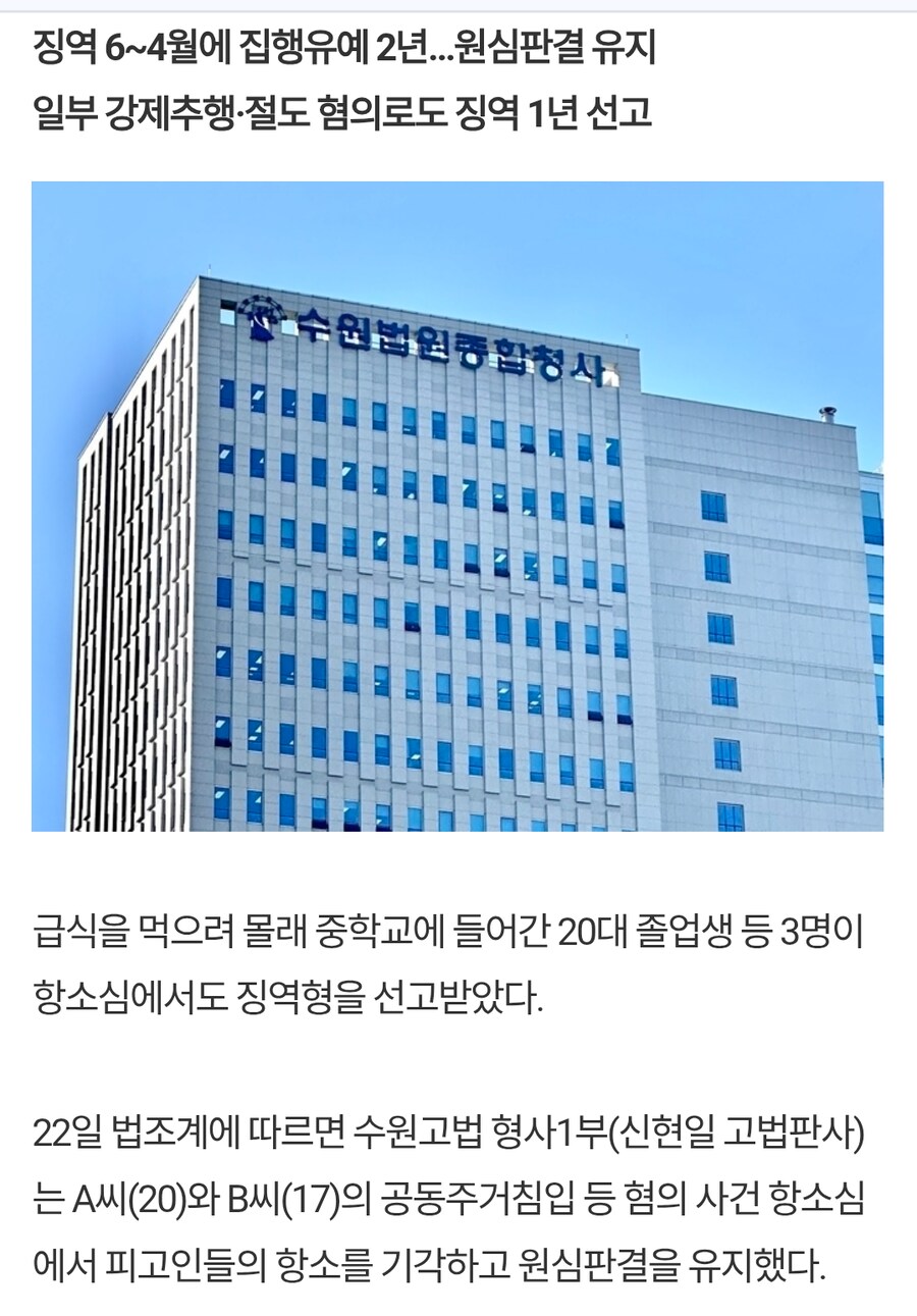 모교 중학교 몰래출입해 급식먹은 졸업생 징역형_1.png