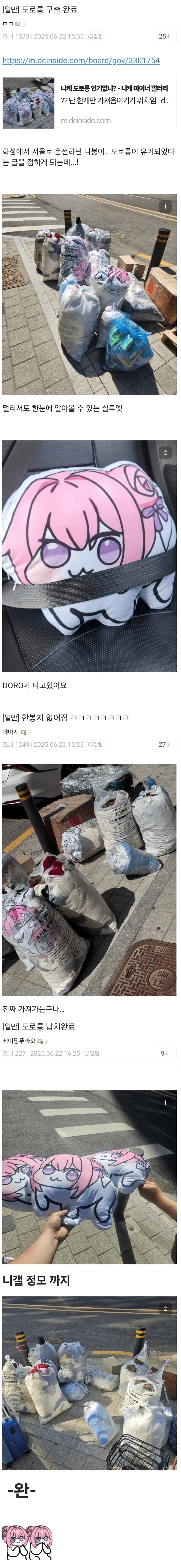 한국에서 벌어진 도로롱 구출작전_2.png
