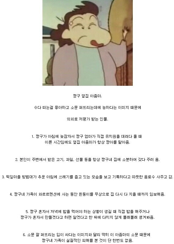 짱구는못말려에서 저평가받는 캐릭터.jpg_1.jpg