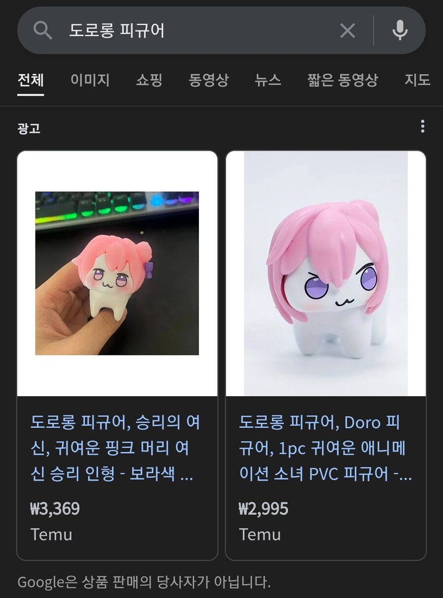 도로롱 피규어 검색하니 왜 이게 먼저 나오냐 ㅋㅋ_1.jpg