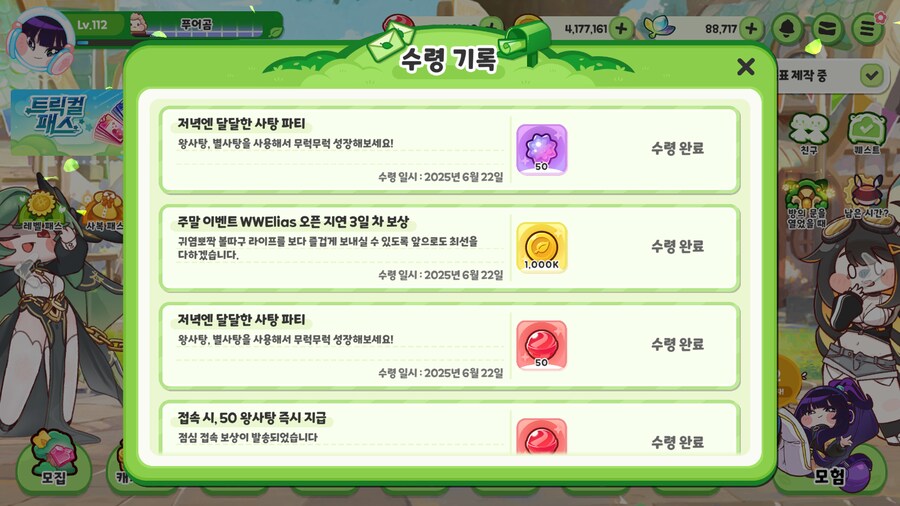 트릭컬) 자꾸 돈이 우편으로 오길래 수령기록 봤더니ㅋㅋㅋㅋㅋㅋㅋㅋㅋ_3.png