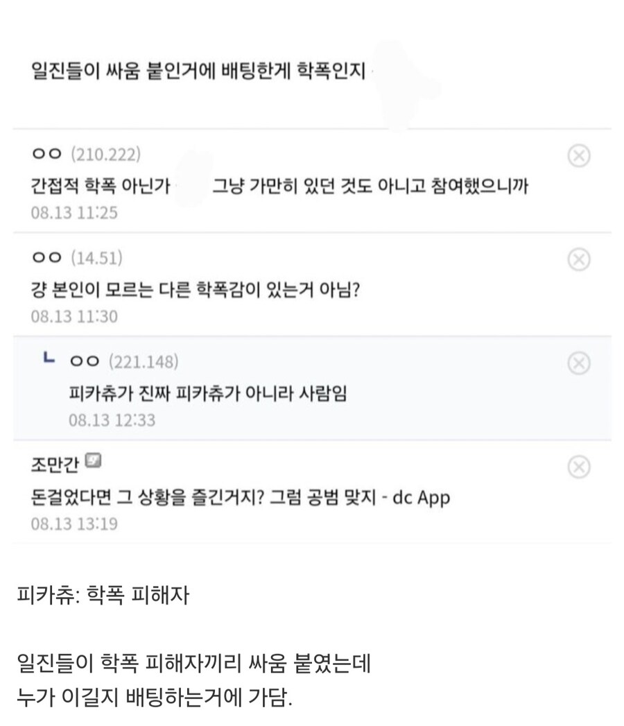 피카츄 싸움 배팅 참가했다고 학폭이냐.jpg_3.jpg