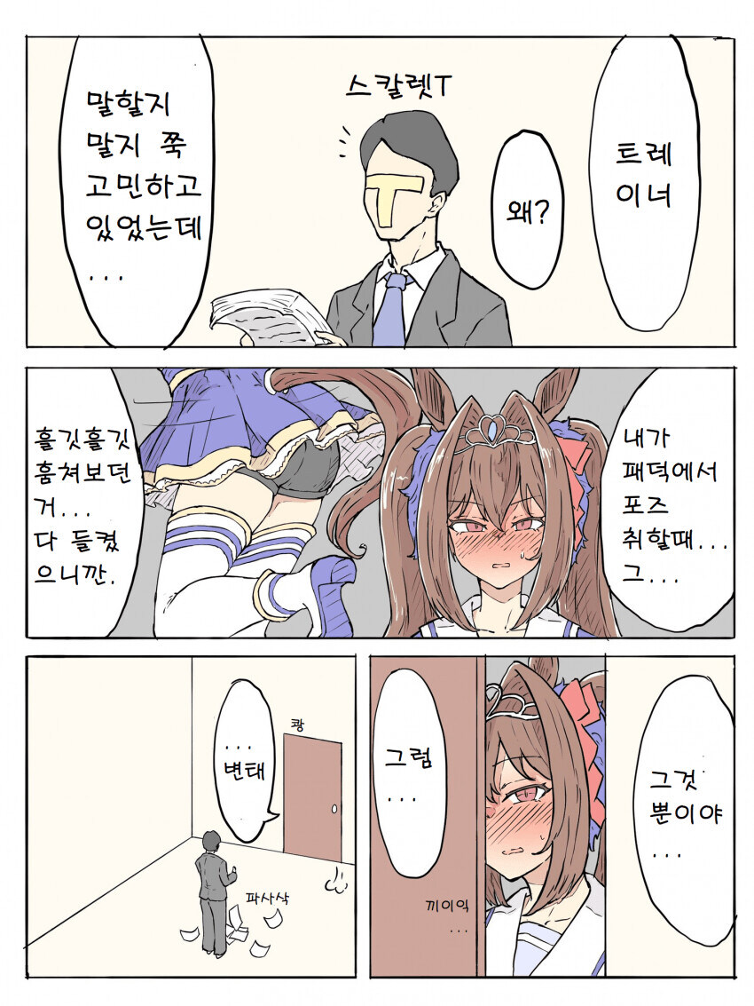 말딸)트레이너 인권 침해하는 스칼렛 만화_1.jpg