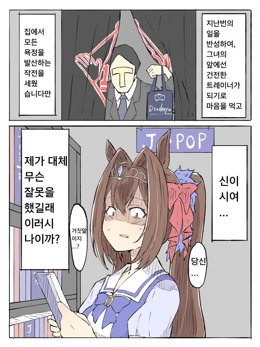 말딸)트레이너 인권 침해하는 스칼렛 만화_2.jpg