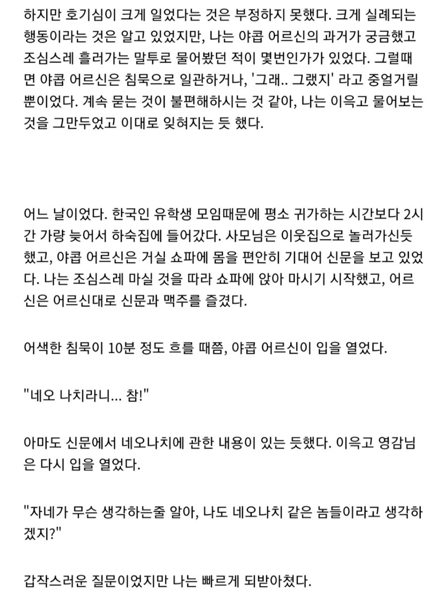 나치 독일의 슈츠슈타펠(SS친위대) 노인과의 인터뷰_4.jpg