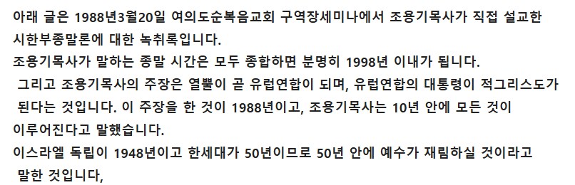 작년 트럼프 장남이 여의도 순복음교회에서 강연한 이유_3.png