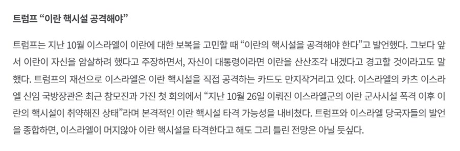 작년 트럼프 장남이 여의도 순복음교회에서 강연한 이유_5.png