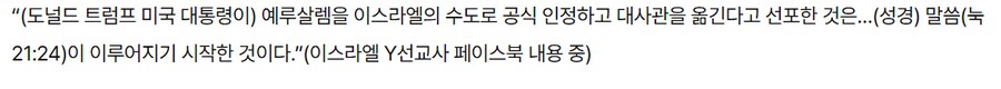 작년 트럼프 장남이 여의도 순복음교회에서 강연한 이유_1.png