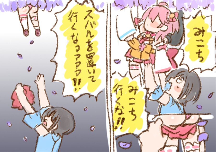홀로라이브. 스바루 : 미코치! 가지마!_1.png