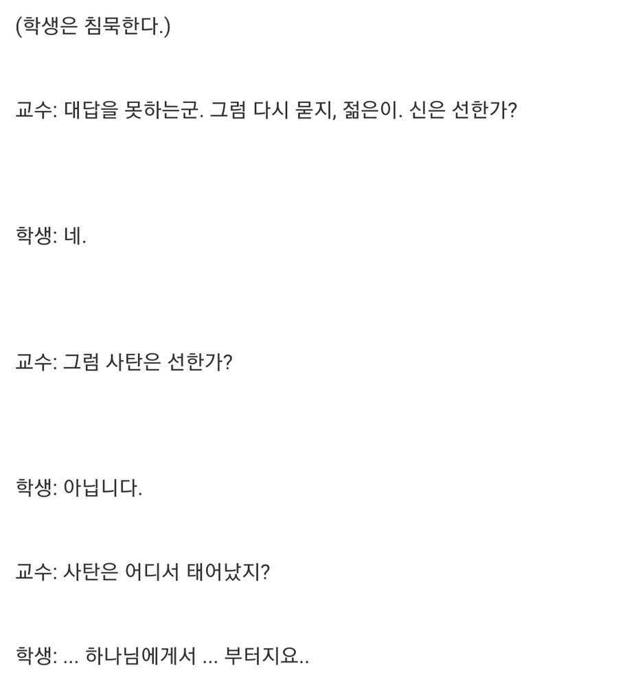 신의 실존 유무에 관한 강의 문답_2.jpg