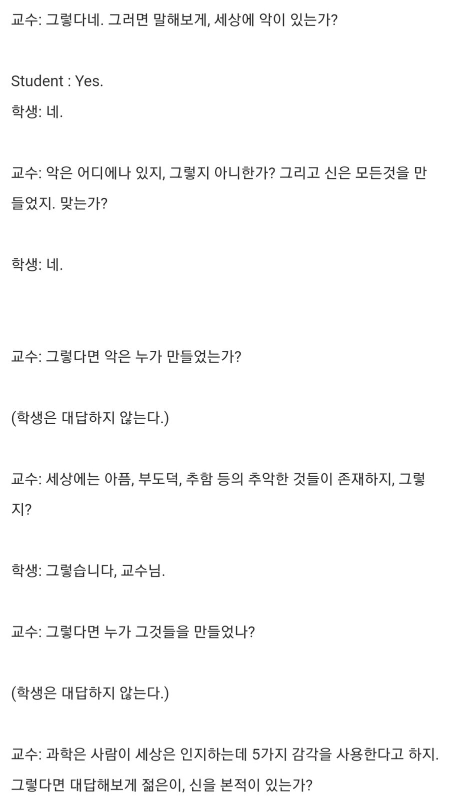 신의 실존 유무에 관한 강의 문답_3.jpg