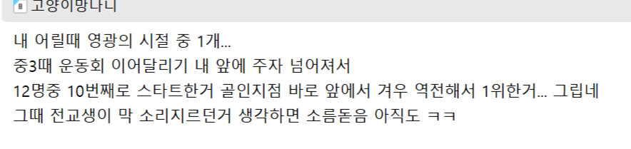 초딩 때 달리기좀 잘하는 놈들 특_2.jpg