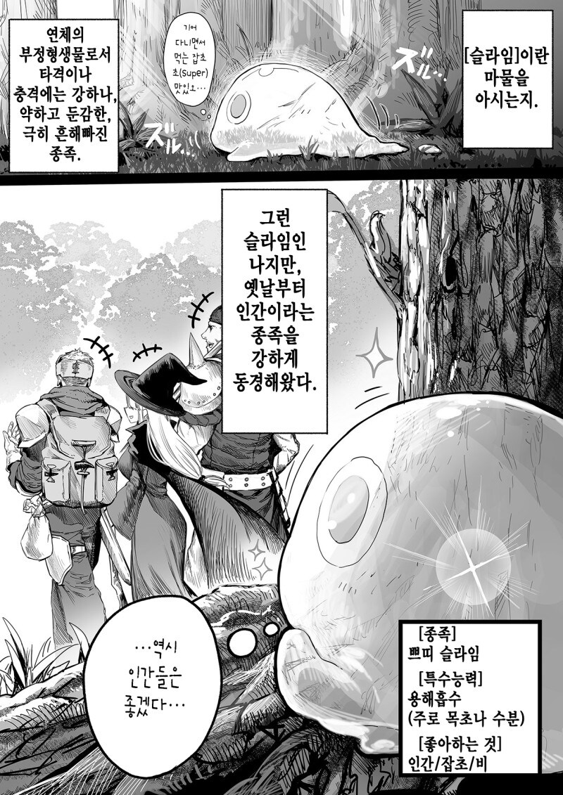 인간으로 의태한 슬라임 manhwa_1.jpg