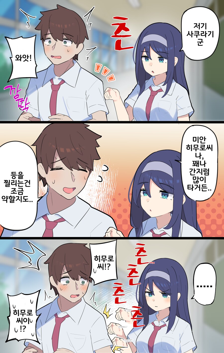 핫산) 쿨한 동급생의 OO년 후(전체 모음집).manhwa_233.png