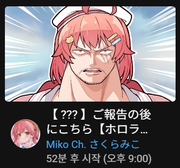버튜버) 공지 다음 방송이라는 거 보면_1.png