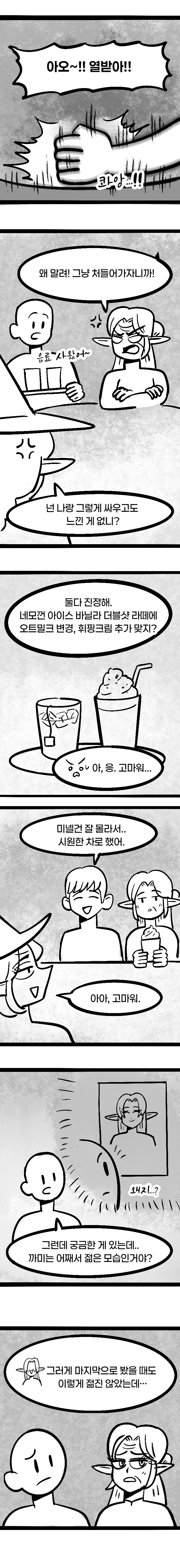 첫사랑만 천년째하는 엘프.manhwa -7화-_5.jpg