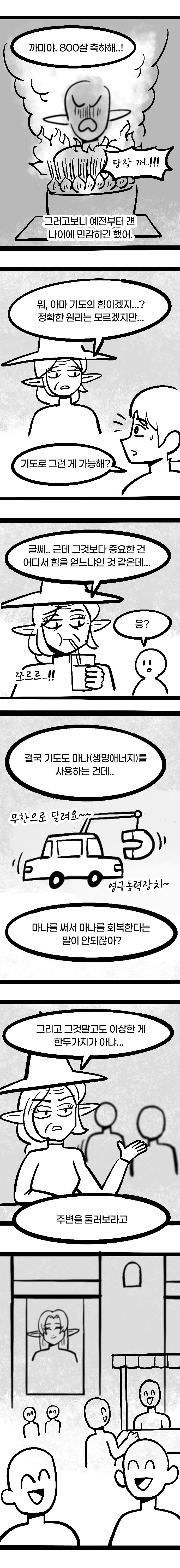 첫사랑만 천년째하는 엘프.manhwa -7화-_6.jpg