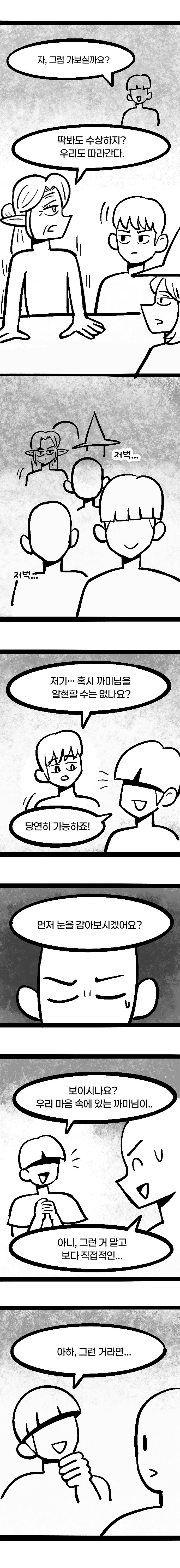 첫사랑만 천년째하는 엘프.manhwa -7화-_8.jpg
