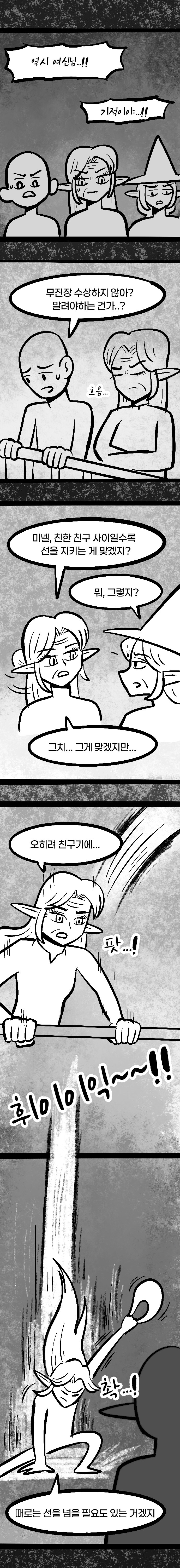 첫사랑만 천년째하는 엘프.manhwa -7화-_10.jpg