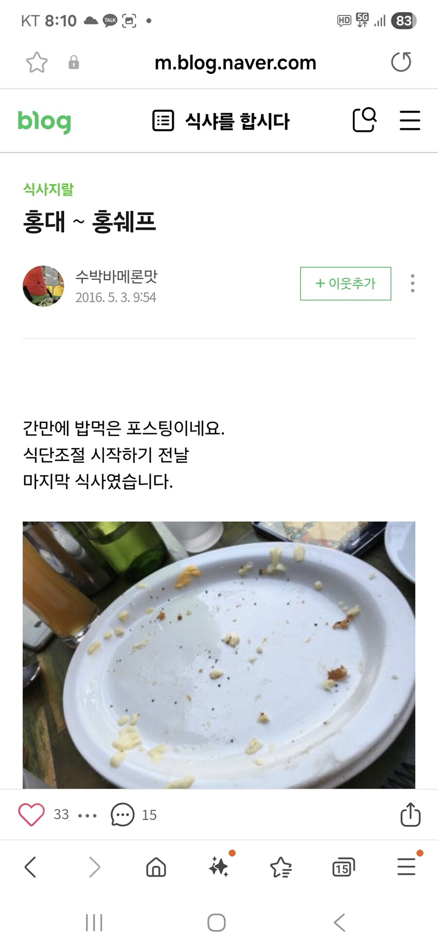 네이버 블로거의 음식리뷰_1.jpg