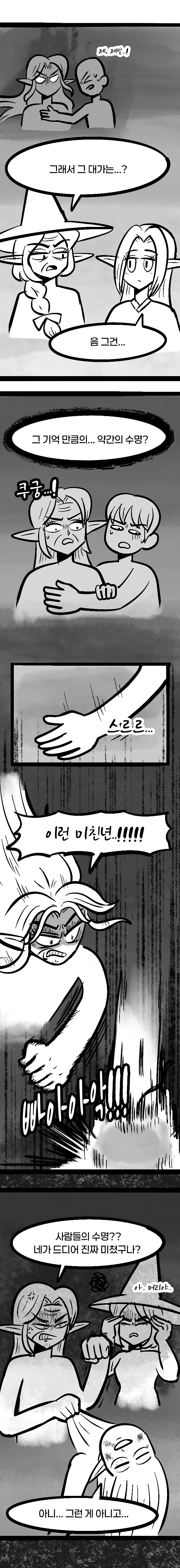 첫사랑만 천년째하는 엘프.manhwa -8화-_5.jpg