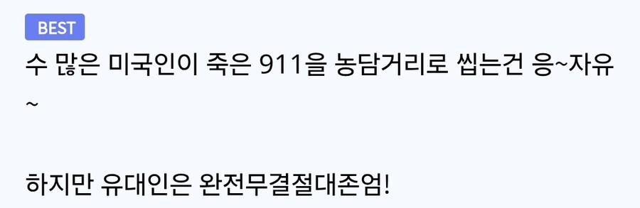 미국에서 소방관 고인모독보다 더 욕을 먹는다는 것_8.jpg