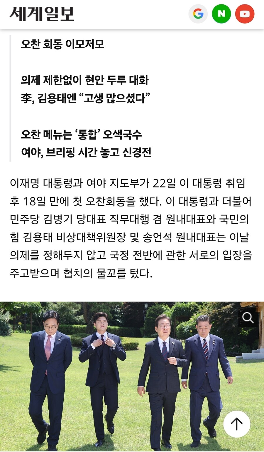 李 “손 한번 잡을까요”… 분위기 화기애애_1.jpg