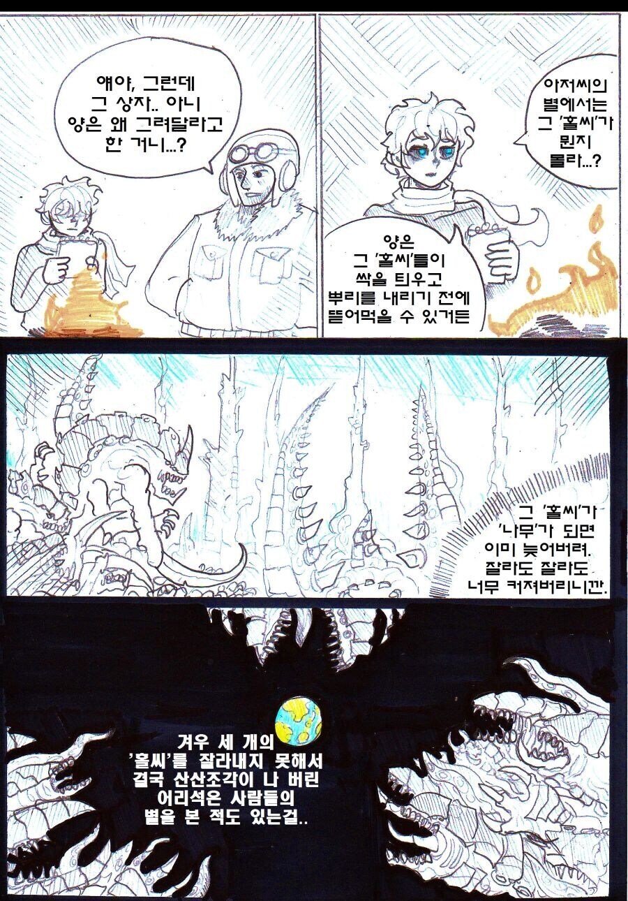코스믹호러)어린왕자가 우주를 여행한 이야기를 들려주는.manhwa_1.jpg