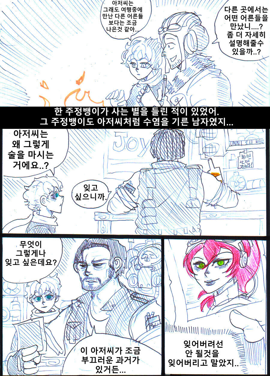 코스믹호러)어린왕자가 우주를 여행한 이야기를 들려주는.manhwa_6.jpg
