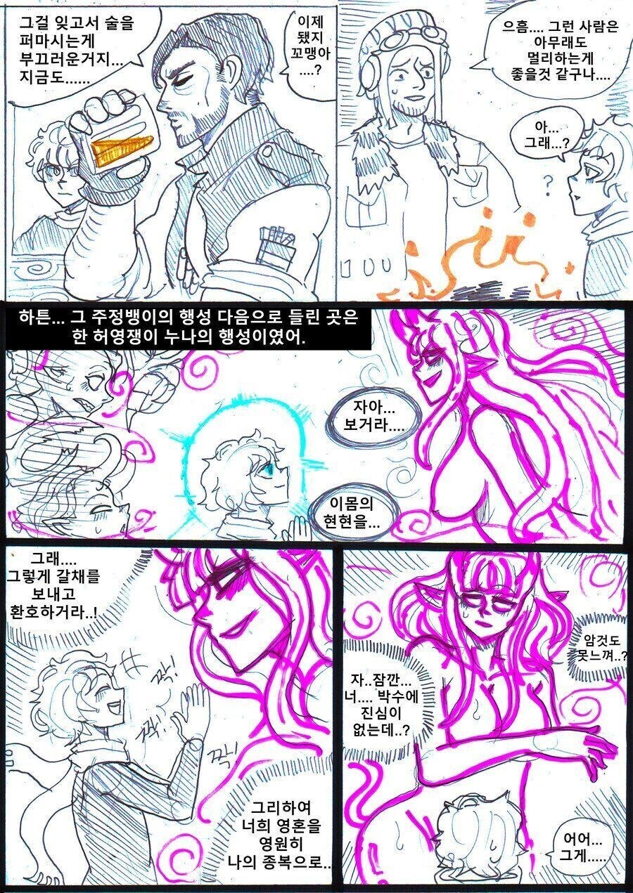 코스믹호러)어린왕자가 우주를 여행한 이야기를 들려주는.manhwa_7.jpg