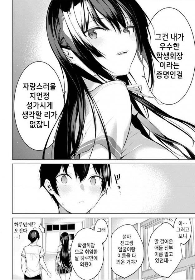 [입어주세요타카미네양]우수한 학생회장이 되겠다는 여자_3.jpg