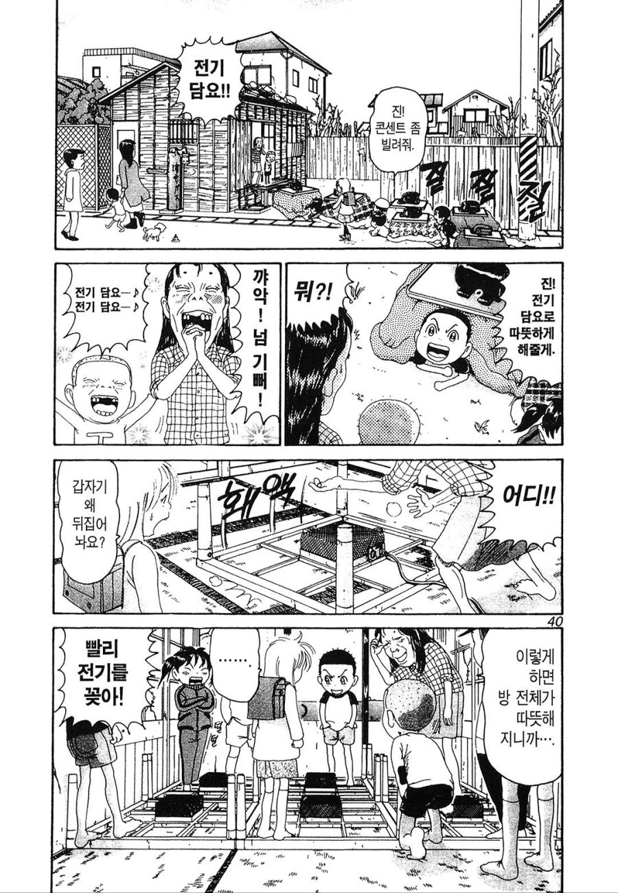 [괴짜가족]전기 담요의 참맛_2.jpg