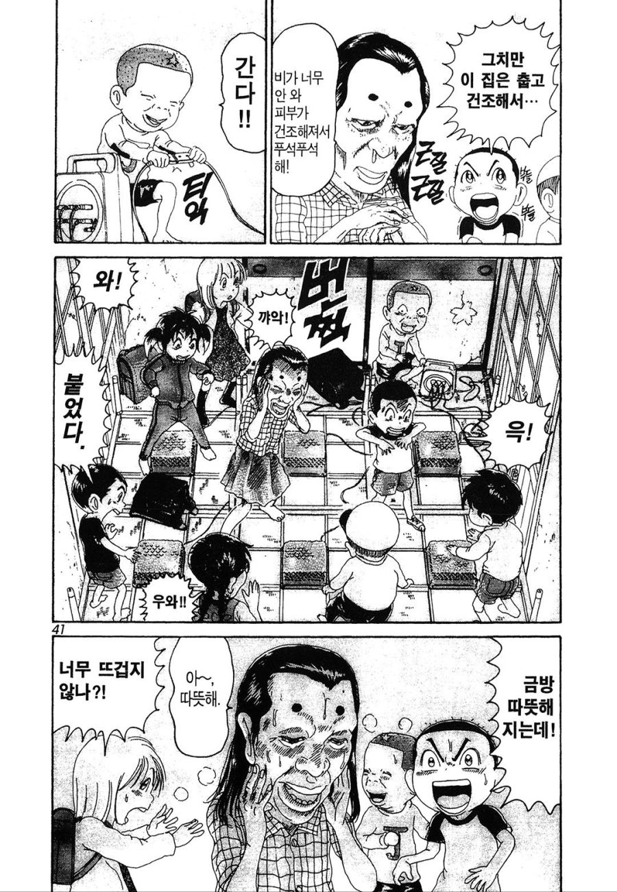[괴짜가족]전기 담요의 참맛_3.jpg