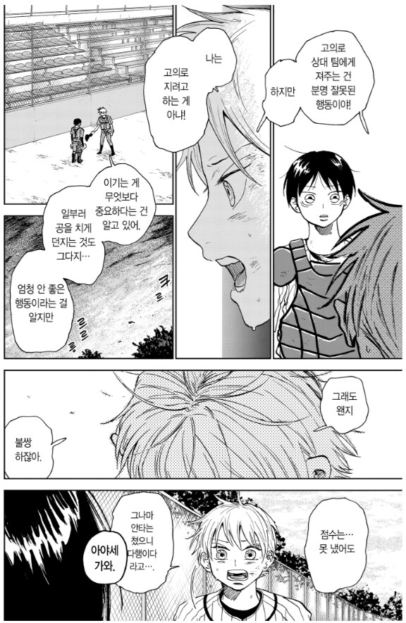 야구만화 최고의 재능 최악의 멘탈_11.png