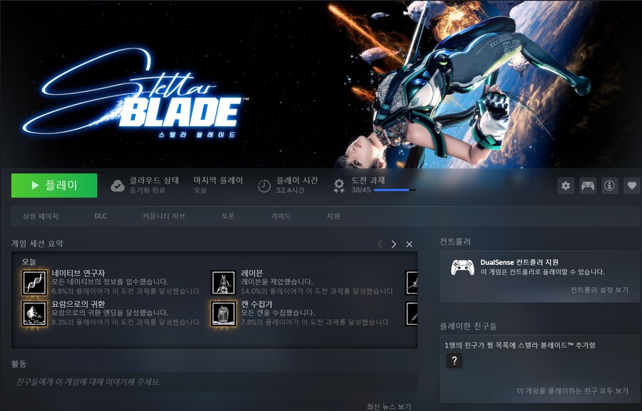 [스텔라 블레이드] 이야.. 1회차 클리어_1.png