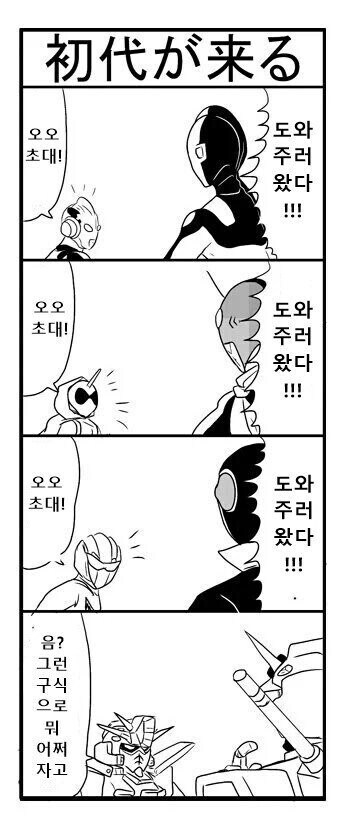 초대 주인공이 도와주러 왔다.manwha_1.jpg