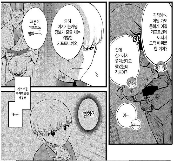 텔레파시 능력이 생겨버린 어린이_1.jpg
